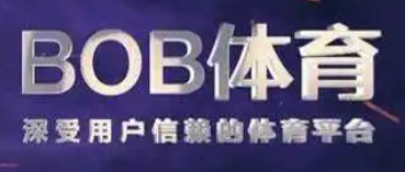BOB·全站app(中国)官方网站
